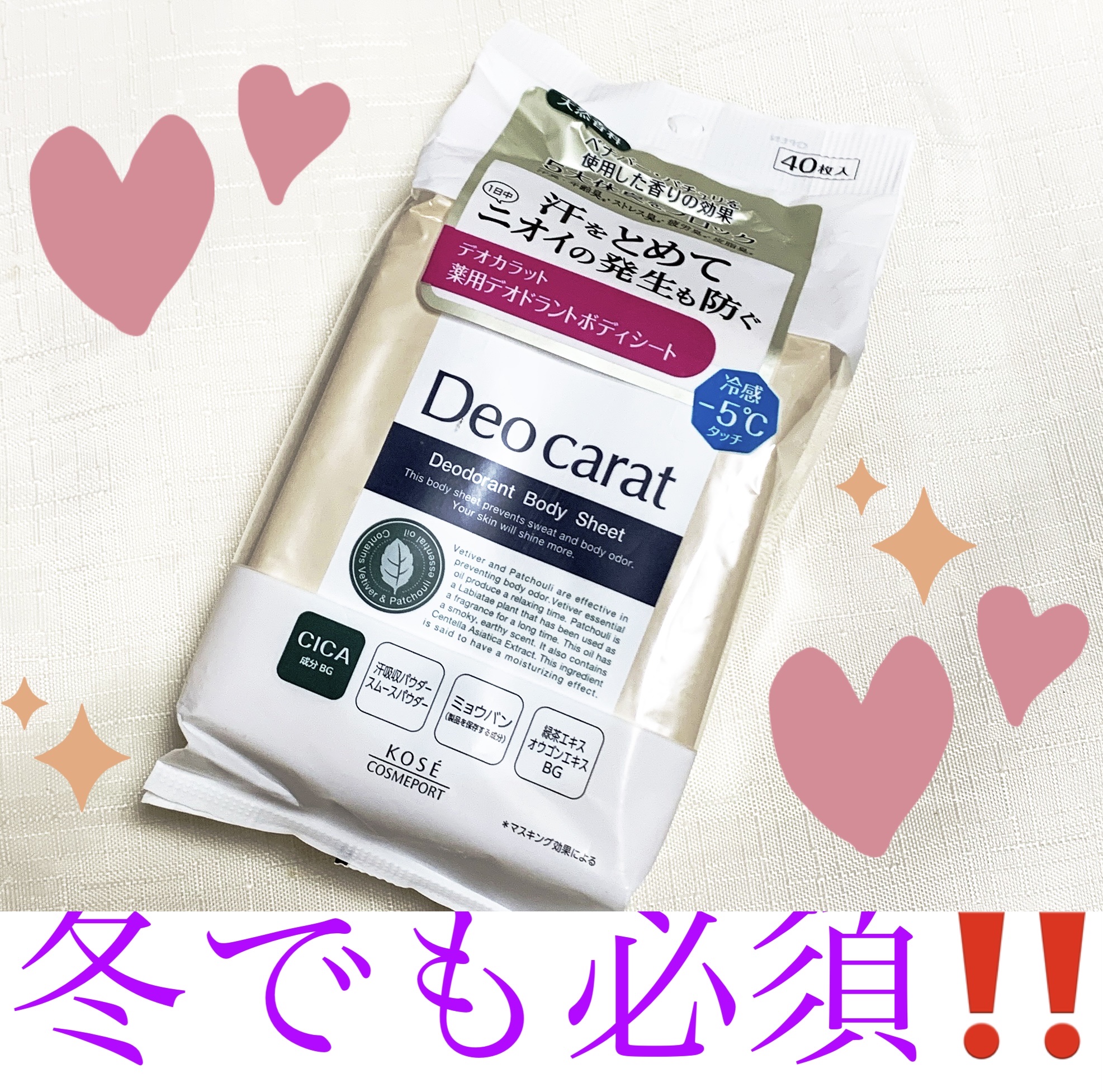 デオカラット 薬用デオドラント ボディシート/デオカラット/ボディシートを使ったクチコミ（1枚目）