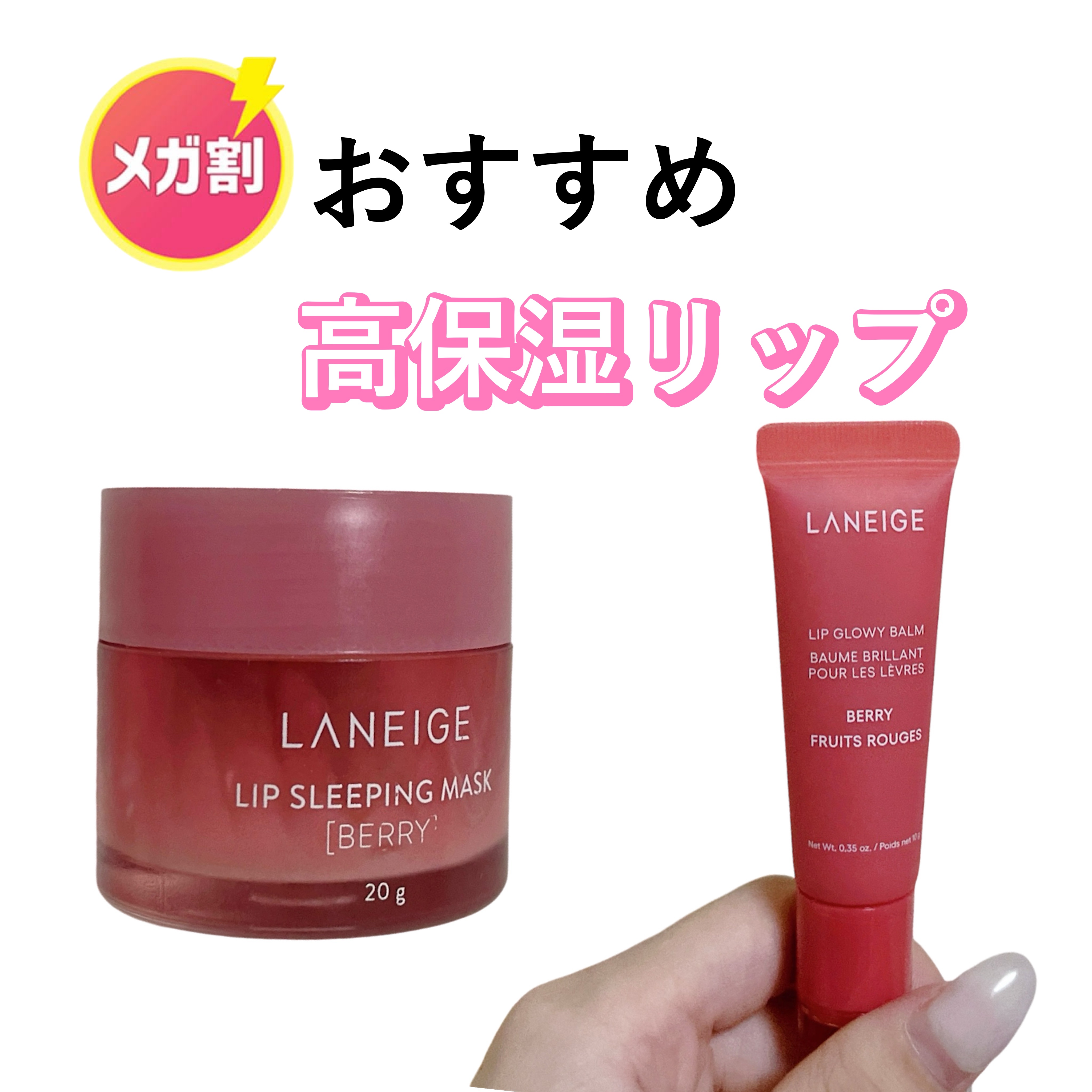 リップスリーピングマスク/LANEIGE/リップバームを使ったクチコミ（1枚目）