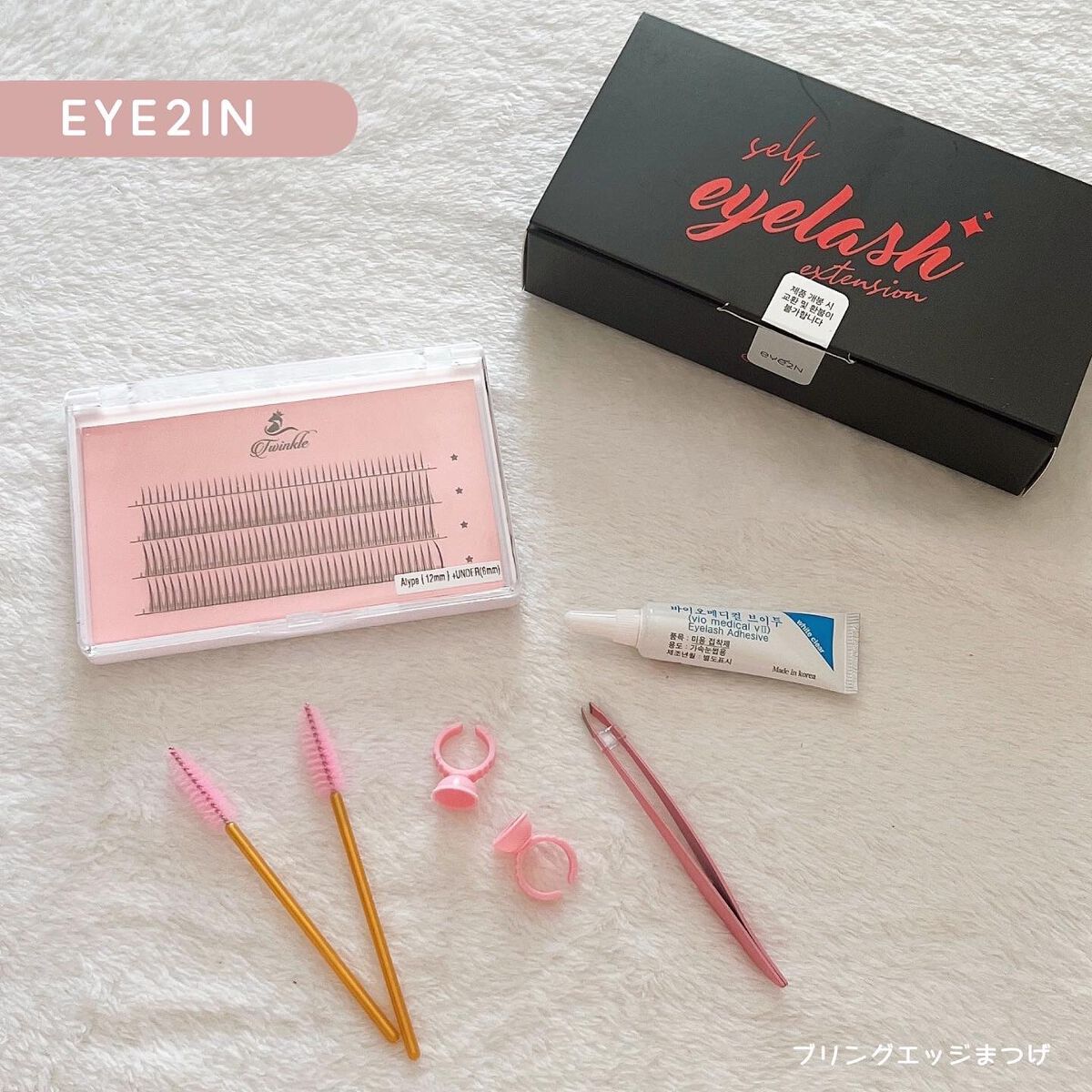 まつ毛エクステキット/EYE2IN/つけまつげを使ったクチコミ（1枚目）