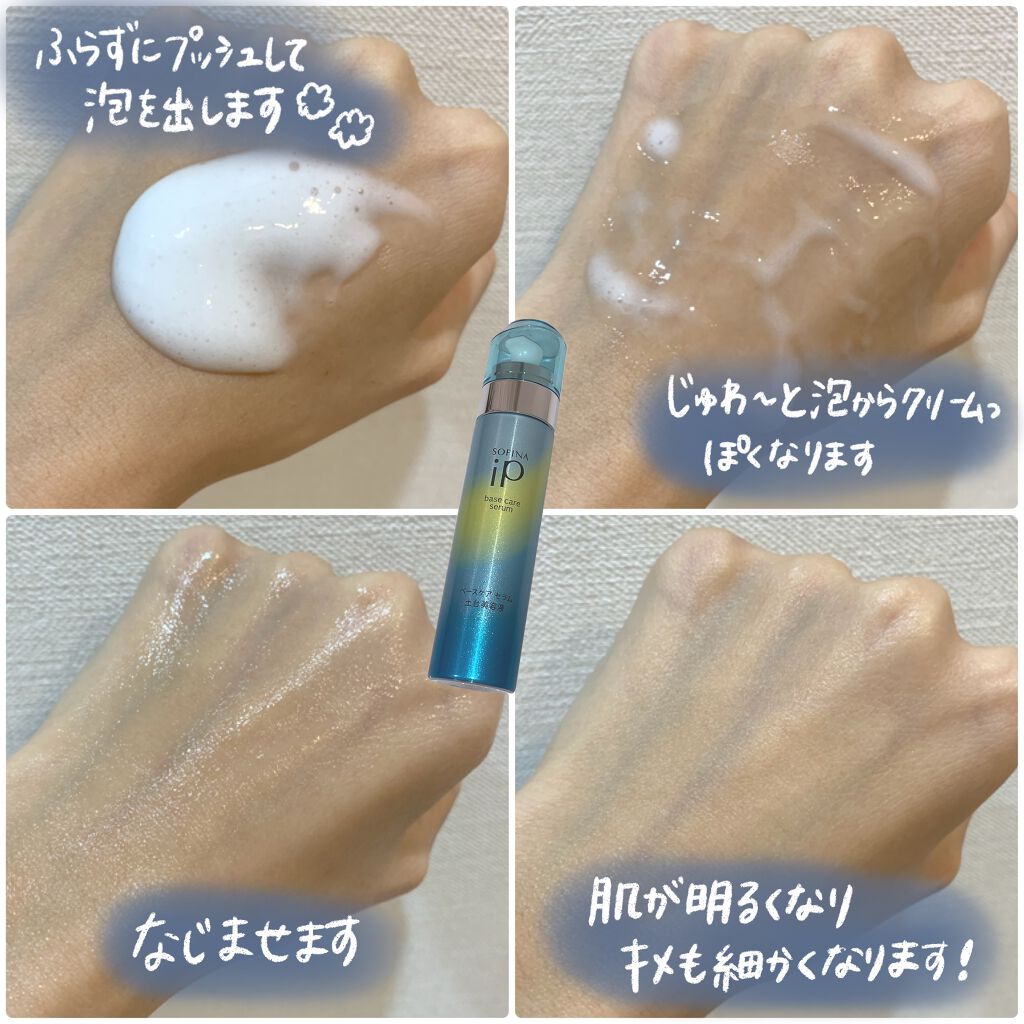 ベースケア セラム＜土台美容液＞ レフィル(90g)/SOFINA iP/美容液を使ったクチコミ（2枚目）