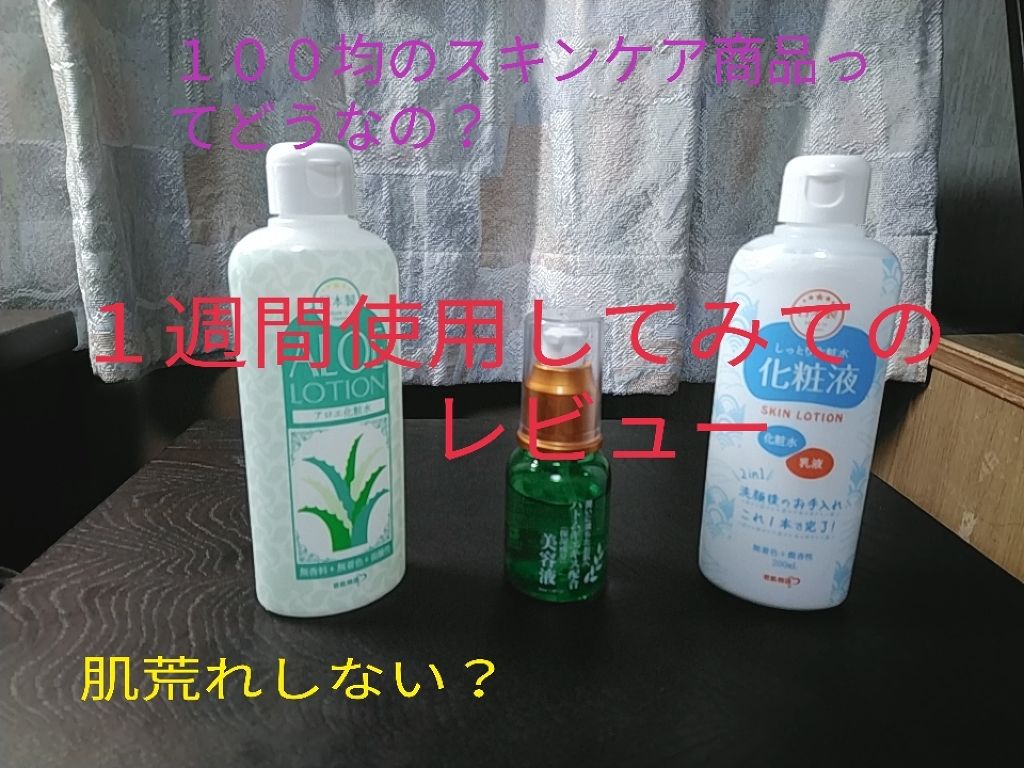 アロエ化粧水 スキンローション AL/若肌物語/化粧水を使ったクチコミ(1枚目)