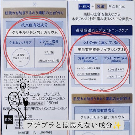 ピュア ナチュラル プレミアム ブライトニング エッセンスローション /pdc/オールインワン化粧品を使ったクチコミ(3枚目)