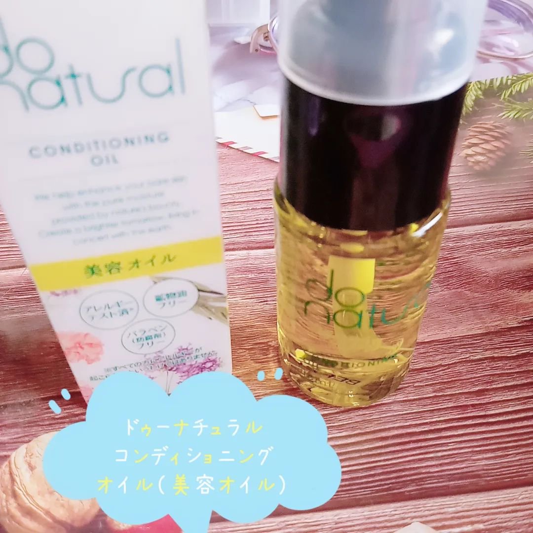 美容オイル/do natural/フェイスオイルを使ったクチコミ（2枚目）