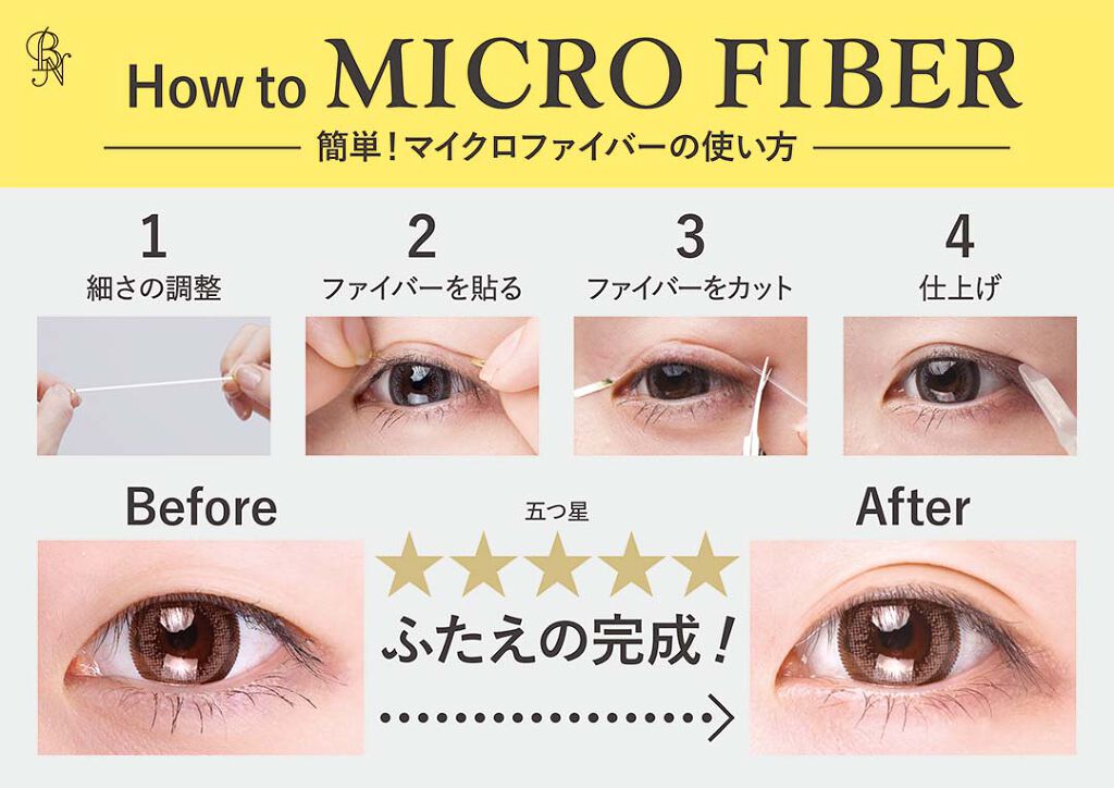 マイクロファイバー /ビー・エヌ/二重まぶた用アイテムを使ったクチコミ（2枚目）