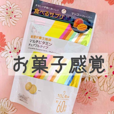 matsukiyo 食べるサプリ ビタミンＣ チュアブルタイプのクチコミ「マツキヨで見つけたので買ってみました！

青汁は毎日飲んでいるのですが、誰が見ても偏っているの.....」（1枚目）