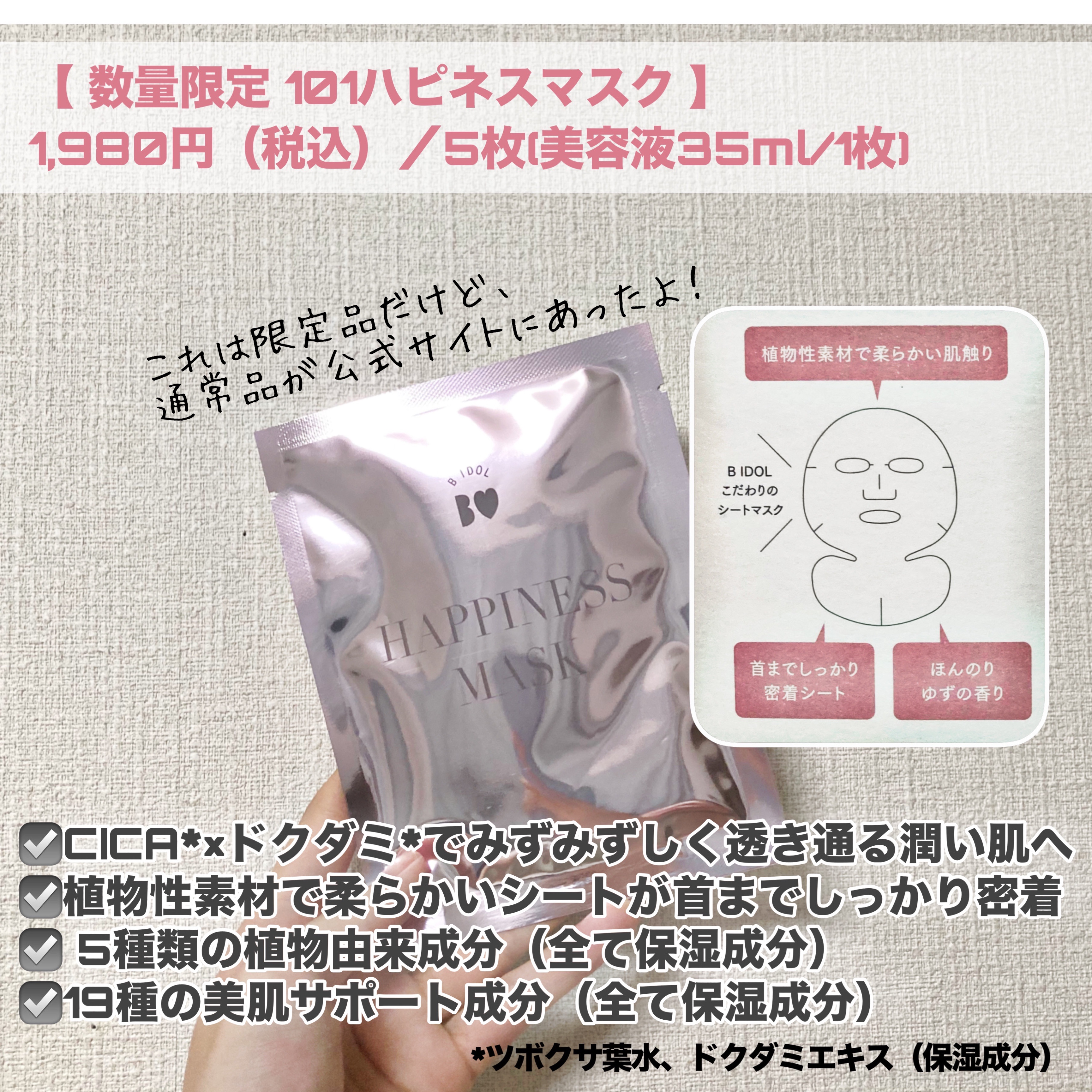 ルーティンマスク(ハピネスマスク)/b idol/シートマスク・パックを使ったクチコミ（2枚目）