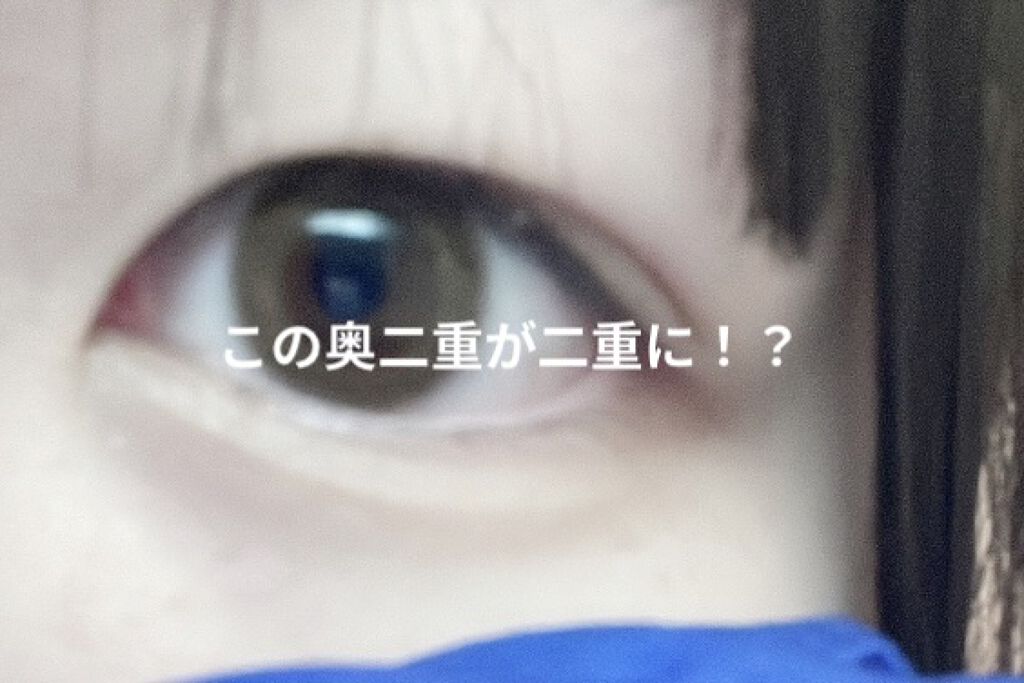 アイトーク スーパーウォータープルーフ/アイトーク/二重まぶた用アイテムを使ったクチコミ（1枚目）