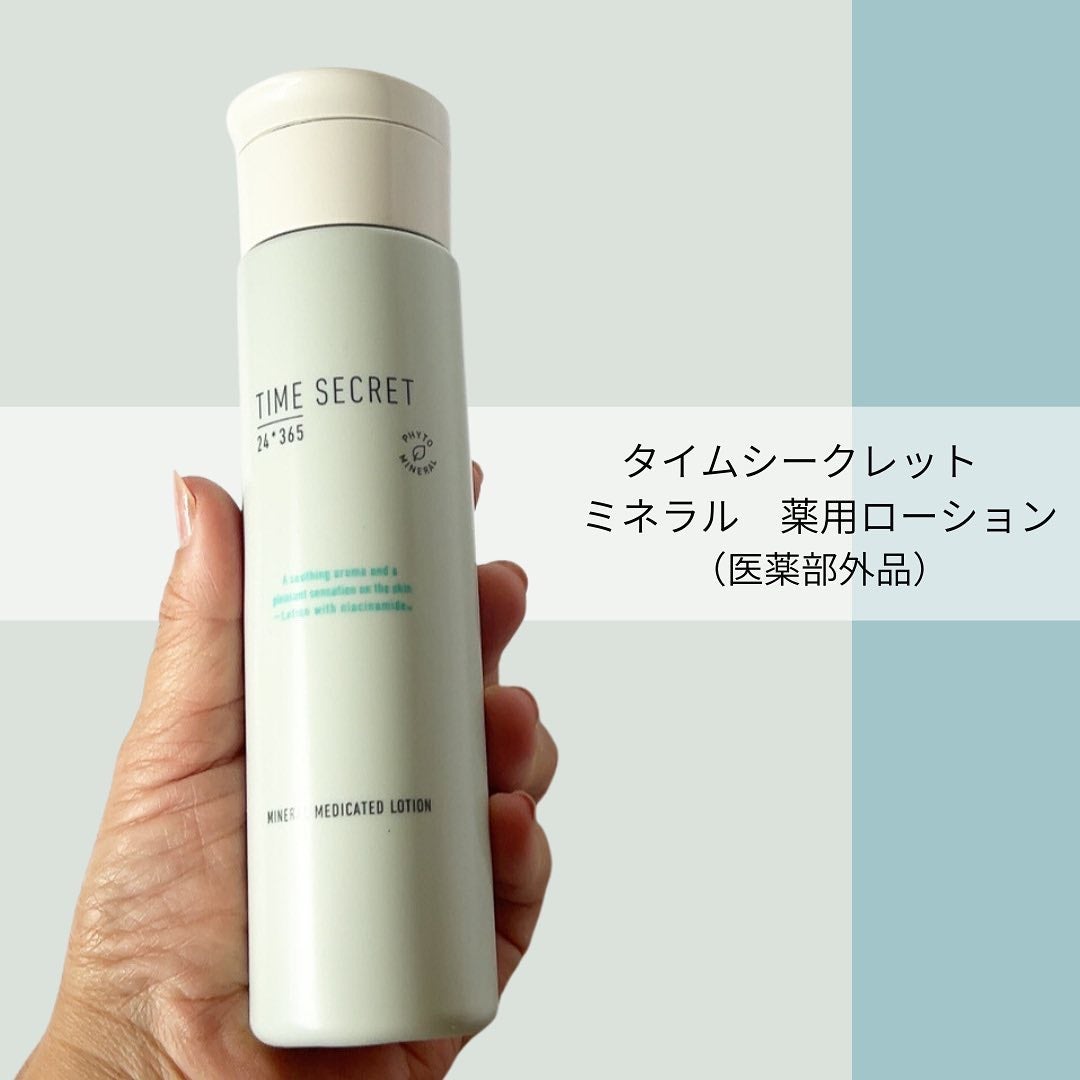 ミネラル 薬用ローション/TIME SECRET/化粧水を使ったクチコミ(1枚目)