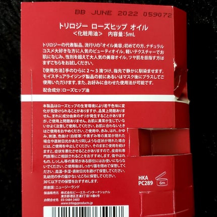 ローズヒップ オイル/trilogy/フェイスオイルを使ったクチコミ(4枚目)