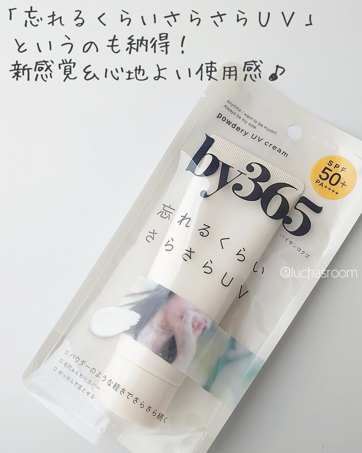 by365 パウダリーUVクリーム/ナリスアップ/日焼け止めクリームを使ったクチコミ(2枚目)