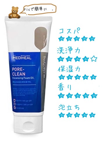 使い切ってみたから感想する🧸

購入理由
メディヒールのパックはもともと使ってて使い心地が良かったから同じブランドの洗顔料もいいのでは😳💡
という感じで購入しました。


使用頻度➯朝、夜
試用期間➯2ヶ月(2人で使ってた)

コスパ➯★★★★★
値段は1200円ぐらいだったかなぁ。
使用頻度と試用期間も含めるとたくさん使えたしコスパいいと思いました。230gで大きめだしね( ˶ˆ꒳ˆ˵ )

使用中の感想
泡立ち〇
手で泡立ててもけっこうもくもくでてきます。
泡の質感は大きめでサラサラでした。
洗顔後の顔のツッパリ〇
ボディークリーム塗って服着替えてる間は肌のツッパリは感じませんでした。
スキンケア〇
浸透しやすくなった感じがしました。


数ヶ月間使ってみて
鼻の黒ずみはもともと薄目なので大きな効果はわかりませんでしたが、スッピンでも目立たなくなってきた程度。
頬の毛穴は引き締まってきたからか、今のところ気にならなくなってきました♡
ニキビは普通。たまーにホルモンバランスとかで小さなニキビはできますが、赤いニキビや大きいニキビはできませんでした。

リピ〇
見かけたら買うレベル。
友達にオススメできるレベル
の画像 その1