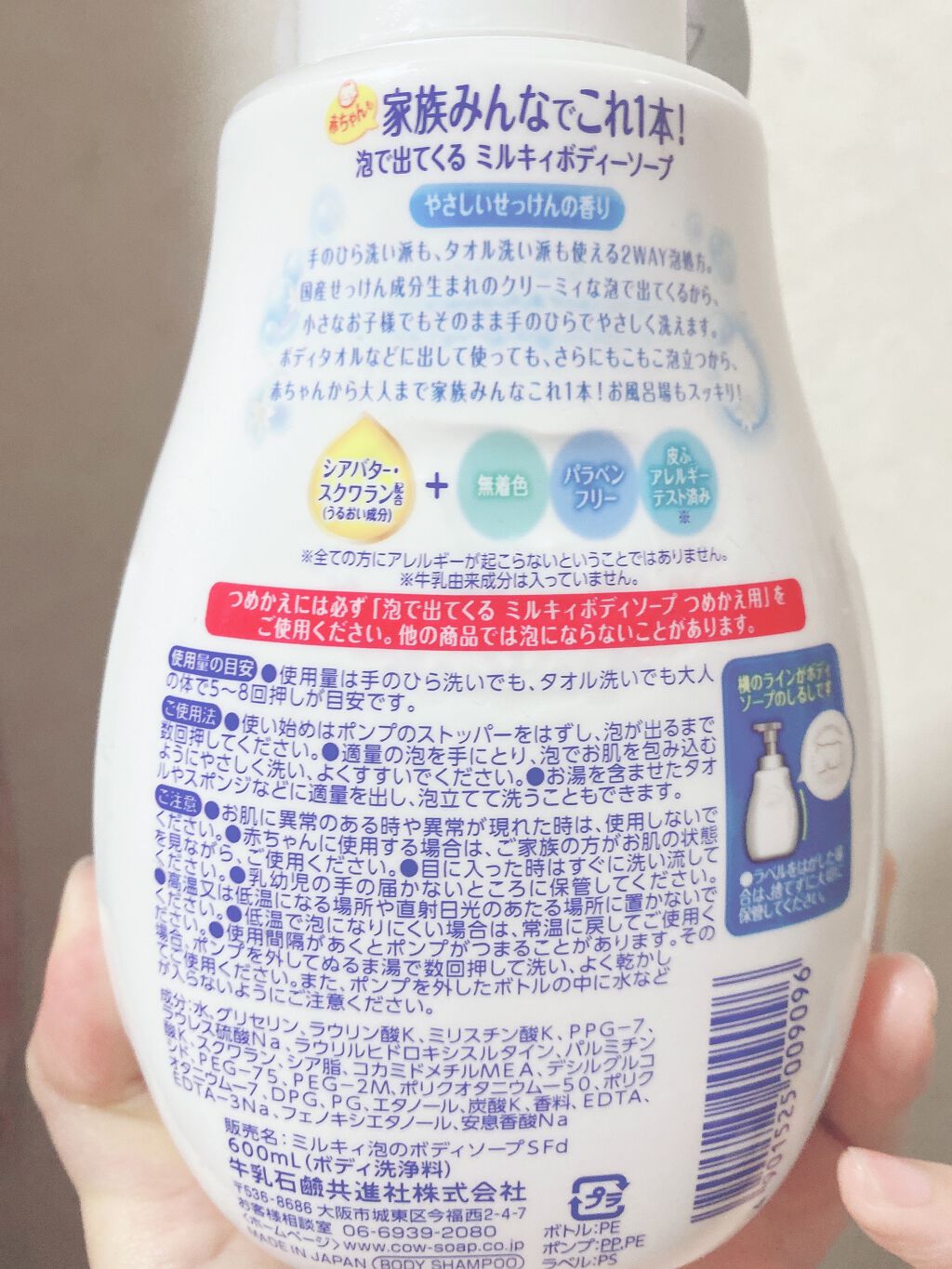 泡で出てくる ミルキィボディソープ やさしいせっけんの香り ポンプ600ml【旧】/ミルキィ/ボディソープを使ったクチコミ（2枚目）