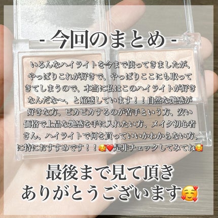 ハイライター/キャンメイク/パウダーハイライトを使ったクチコミ(7枚目)