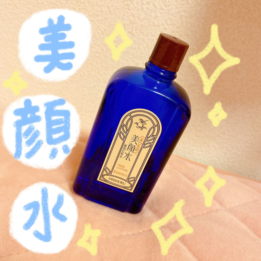 明色美顔水 薬用化粧水/美顔/化粧水を使ったクチコミ（1枚目）