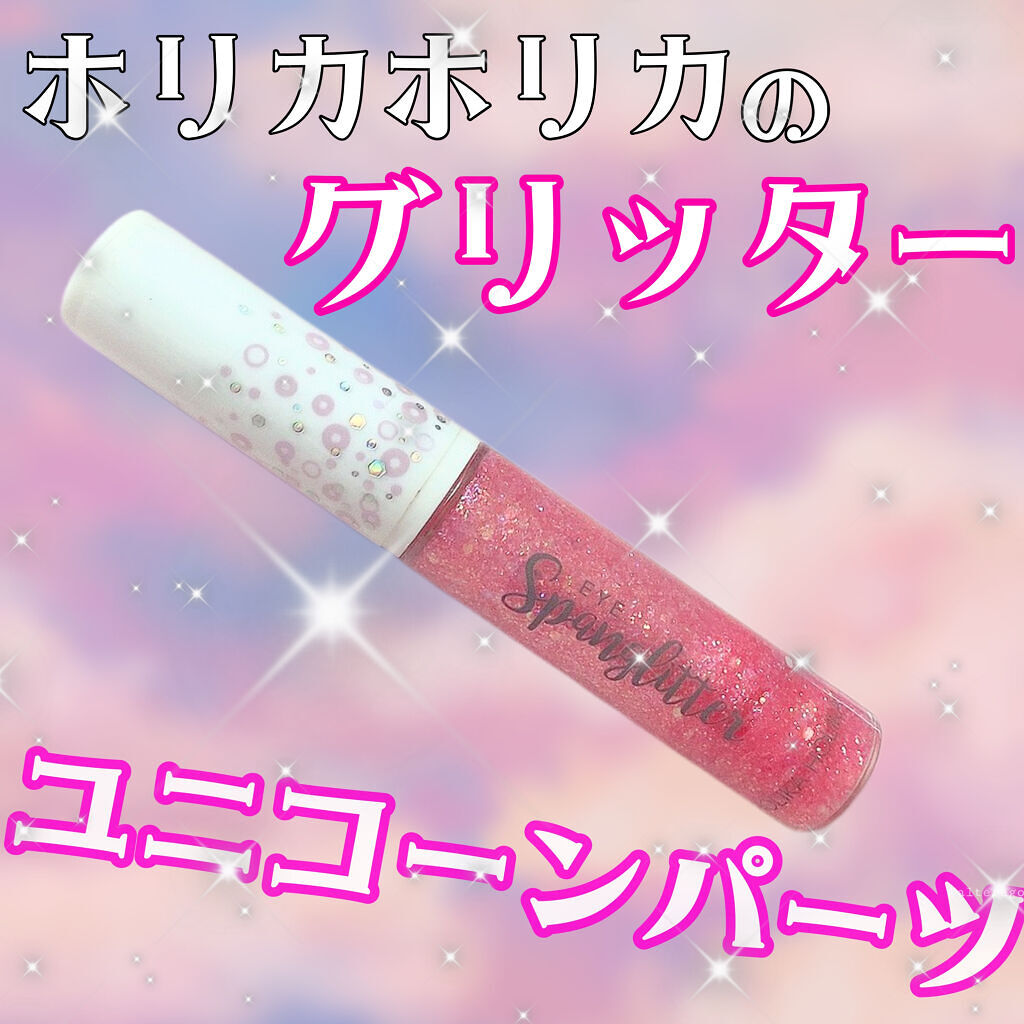 アイスパングルグリッター 4号 ユニコーンパーツ/HOLIKA HOLIKA/グリッターを使ったクチコミ（1枚目）