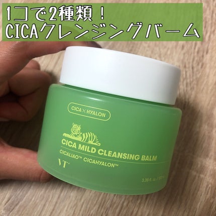 シカマイルドクレンジングバーム/VT/クレンジングバームを使ったクチコミ(1枚目)