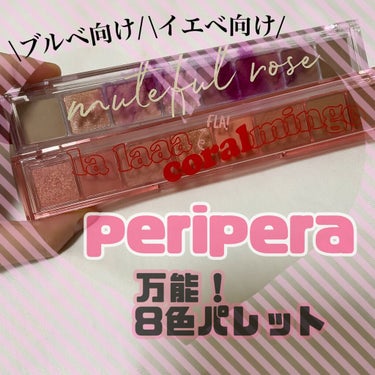 オール テイク ムード パレット/PERIPERA/アイシャドウパレットを使ったクチコミ（1枚目）