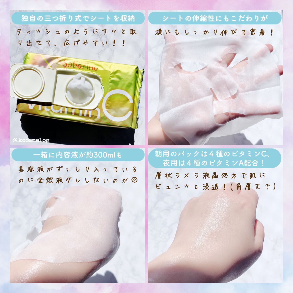 目ざまシート ビタットC/サボリーノ/シートマスク・パックを使ったクチコミ(2枚目)