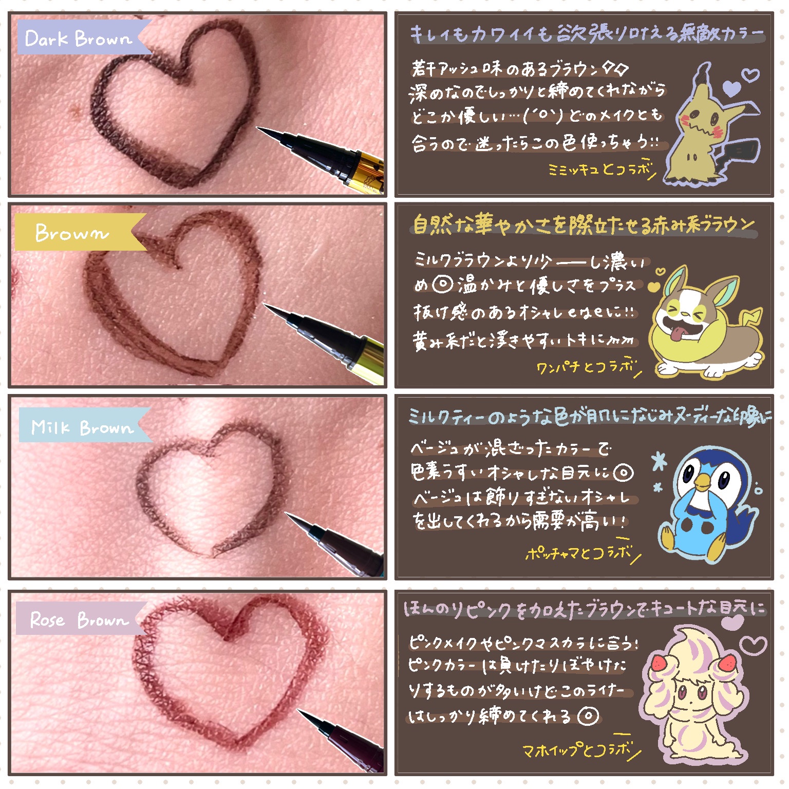 リキッドアイライナーR4 ダークブラウン（ポケモン限定デザイン）/ラブ・ライナー/リキッドアイライナーを使ったクチコミ（2枚目）