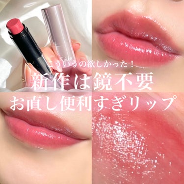 新作は鏡不要のお直しリップ💄✨

まさにこういうの欲しかった！を叶えてくれるFujiko
鏡を見なくても塗り直しがしやすいリップです💕

🔻塗りやすさの秘密は🔻
傾斜21度
直径12mm
と計算されて作