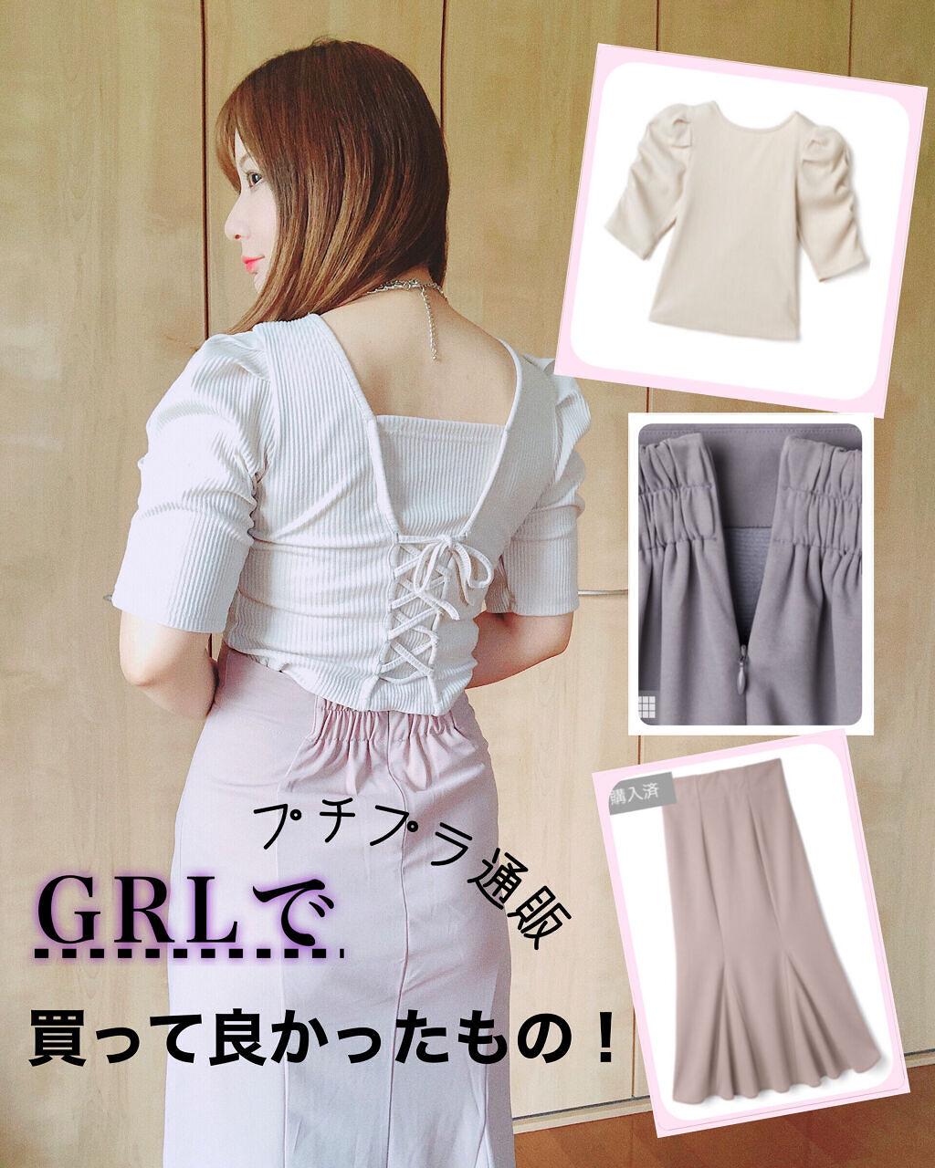 Grl 福袋 Grlの口コミ プチプラ通販grlで 買って良かったもの２ By いしかわ えり 乾燥肌 30代前半 Lips