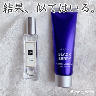 ブラックベリー & ベイ コロン/Jo MALONE LONDON/香水(レディース)を使ったクチコミ（6枚目）