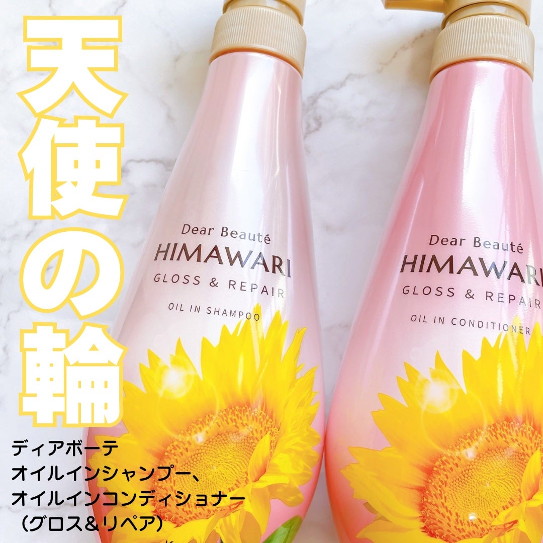 オイルインシャンプー/オイルインコンディショナー (グロス&リペア)/ディアボーテ/市販シャンプーを使ったクチコミ(1枚目)