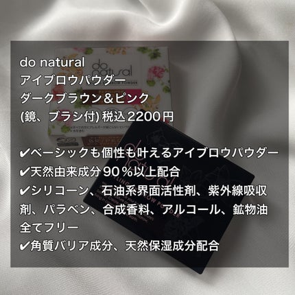 スタイリングアイブローパウダー/do natural/パウダーアイブロウを使ったクチコミ(2枚目)
