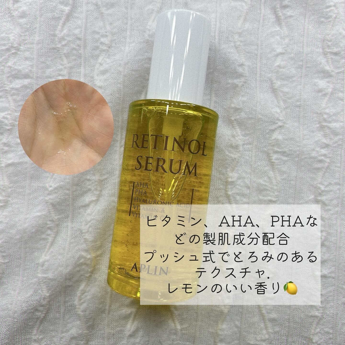 レチノールセラム/APLIN/美容液を使ったクチコミ（2枚目）