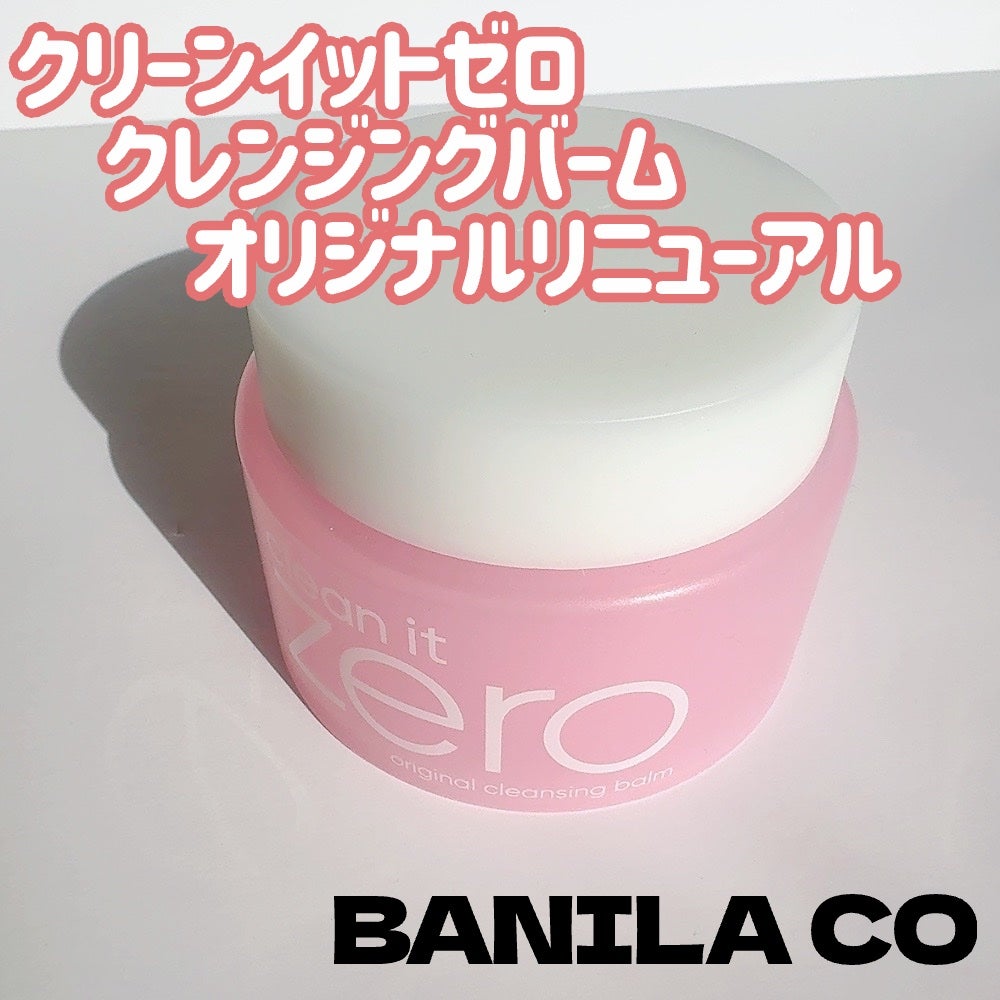 クリーンイットゼロ クレンジングバーム オリジナル/BANILA CO/クレンジングバームを使ったクチコミ(2枚目)