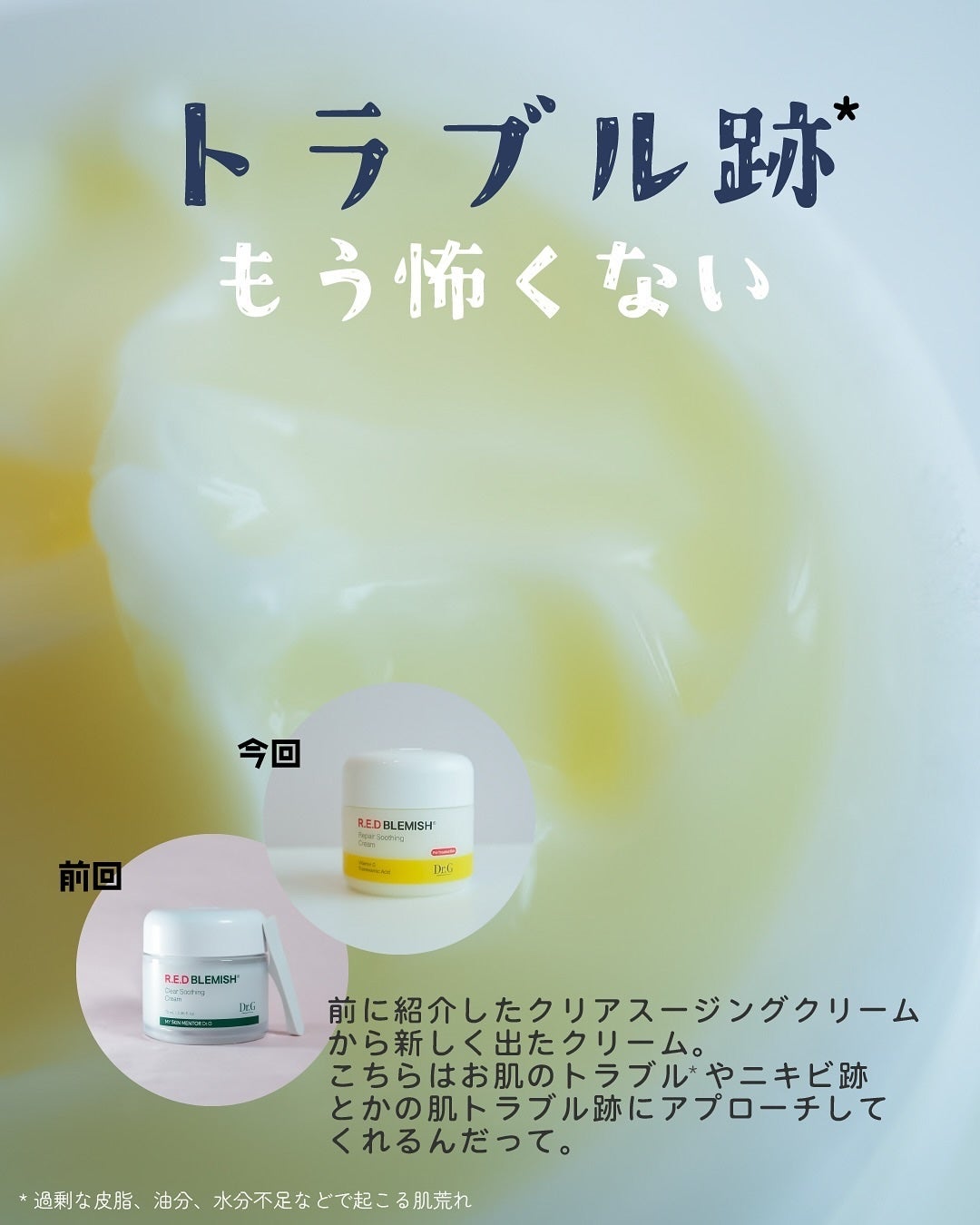 レッドブレミッシュ リペアスージングクリーム/Dr.G/フェイスクリームを使ったクチコミ(2枚目)