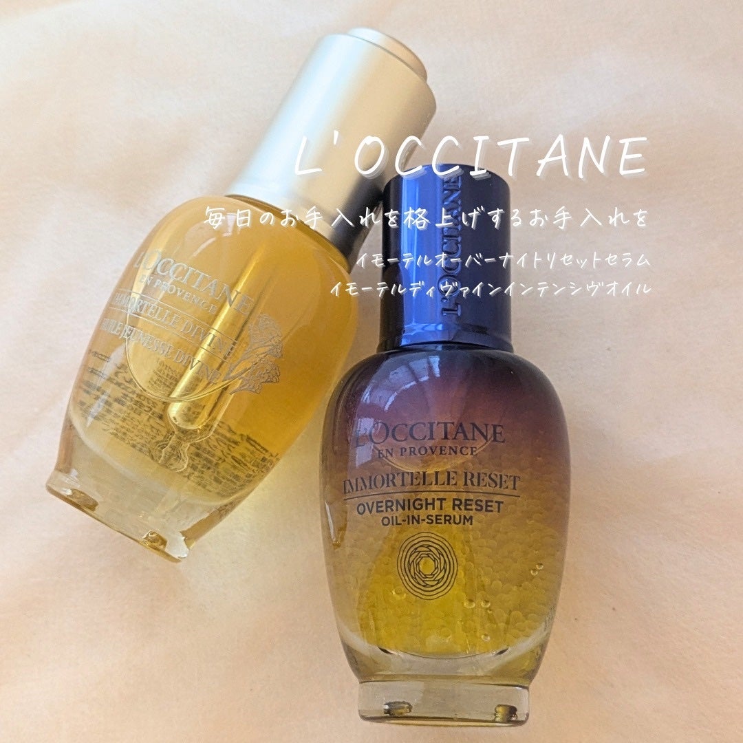 ディヴァイン インテンシヴオイル/L'OCCITANE/フェイスオイルを使ったクチコミ(3枚目)
