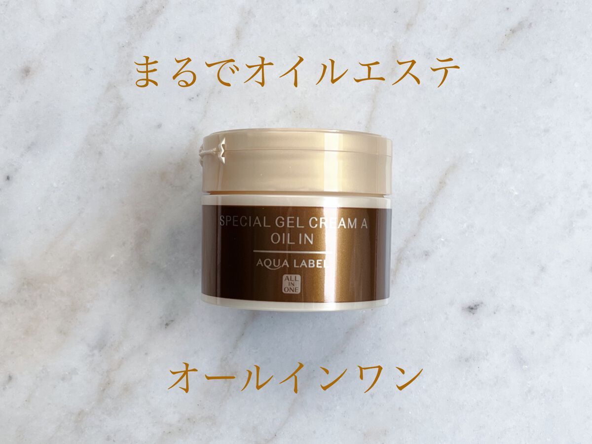 スペシャルジェルクリームA（オイルイン）/アクアレーベル/オールインワン化粧品を使ったクチコミ（1枚目）