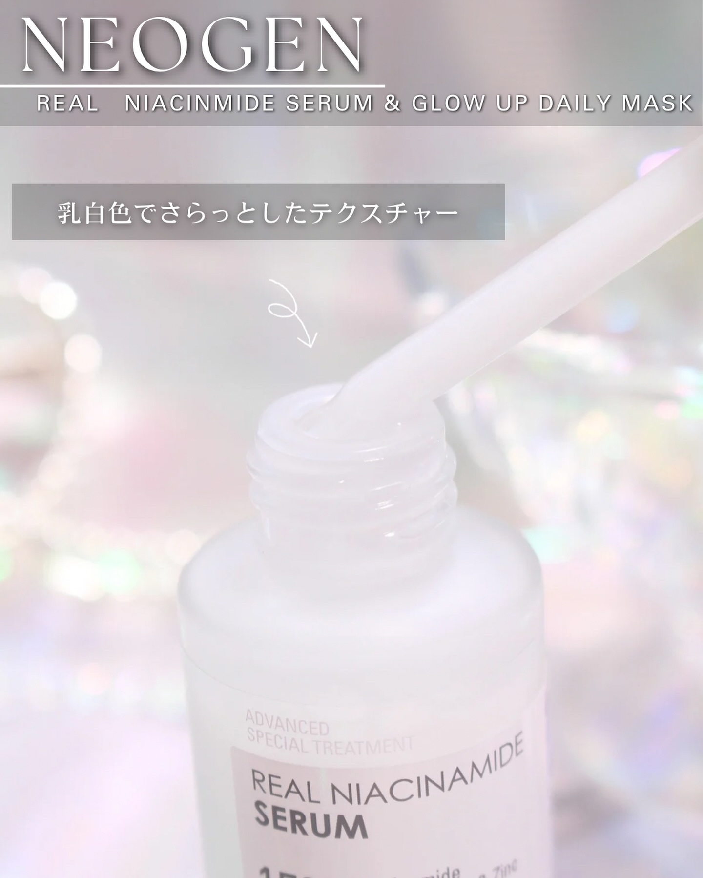 リアルナイアシンアミドグローアップデイリーマスク/NEOGEN/その他スキンケアを使ったクチコミ（3枚目）