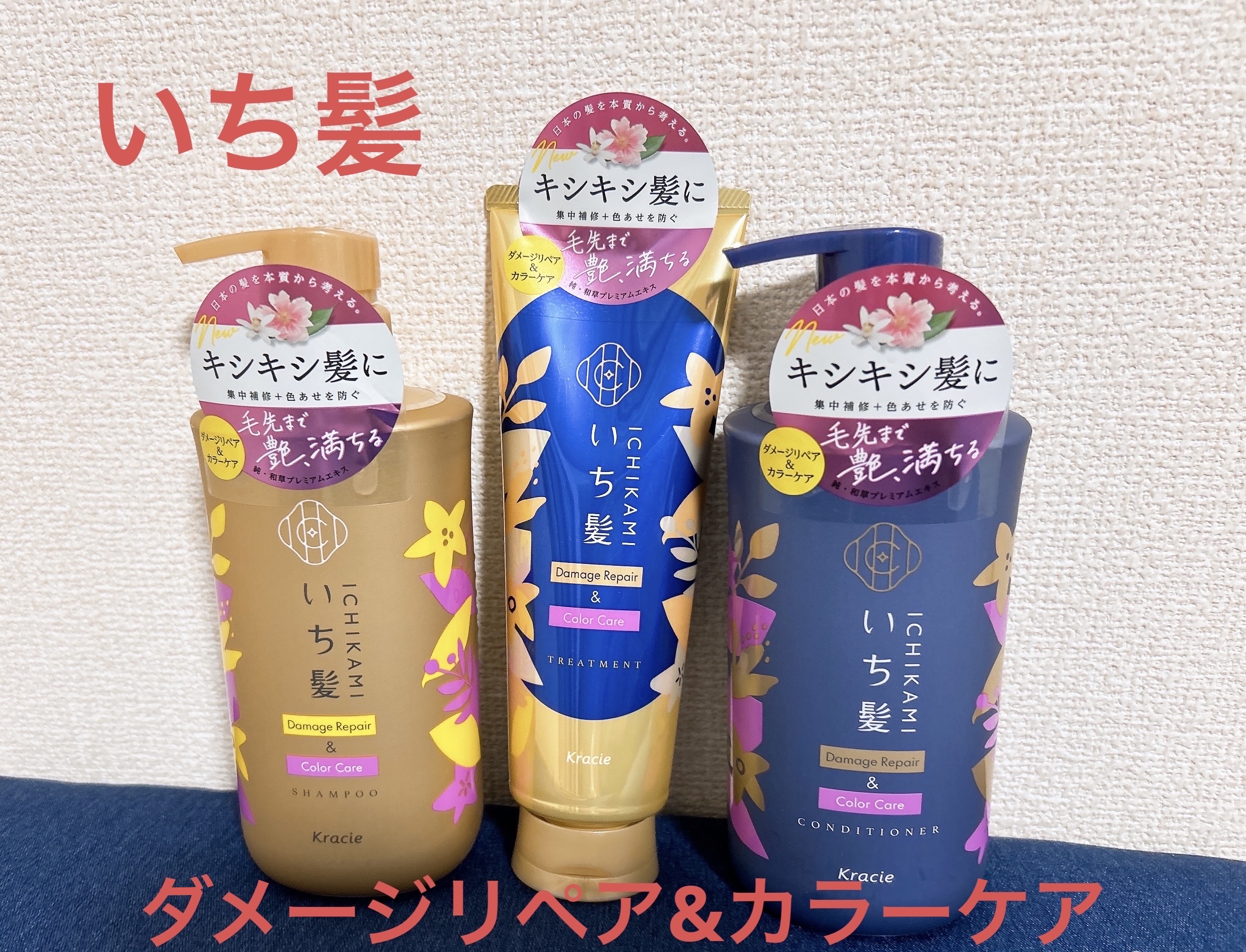 ダメージリペア＆カラーケア シャンプー/コンディショナー/いち髪/市販シャンプーを使ったクチコミ（1枚目）