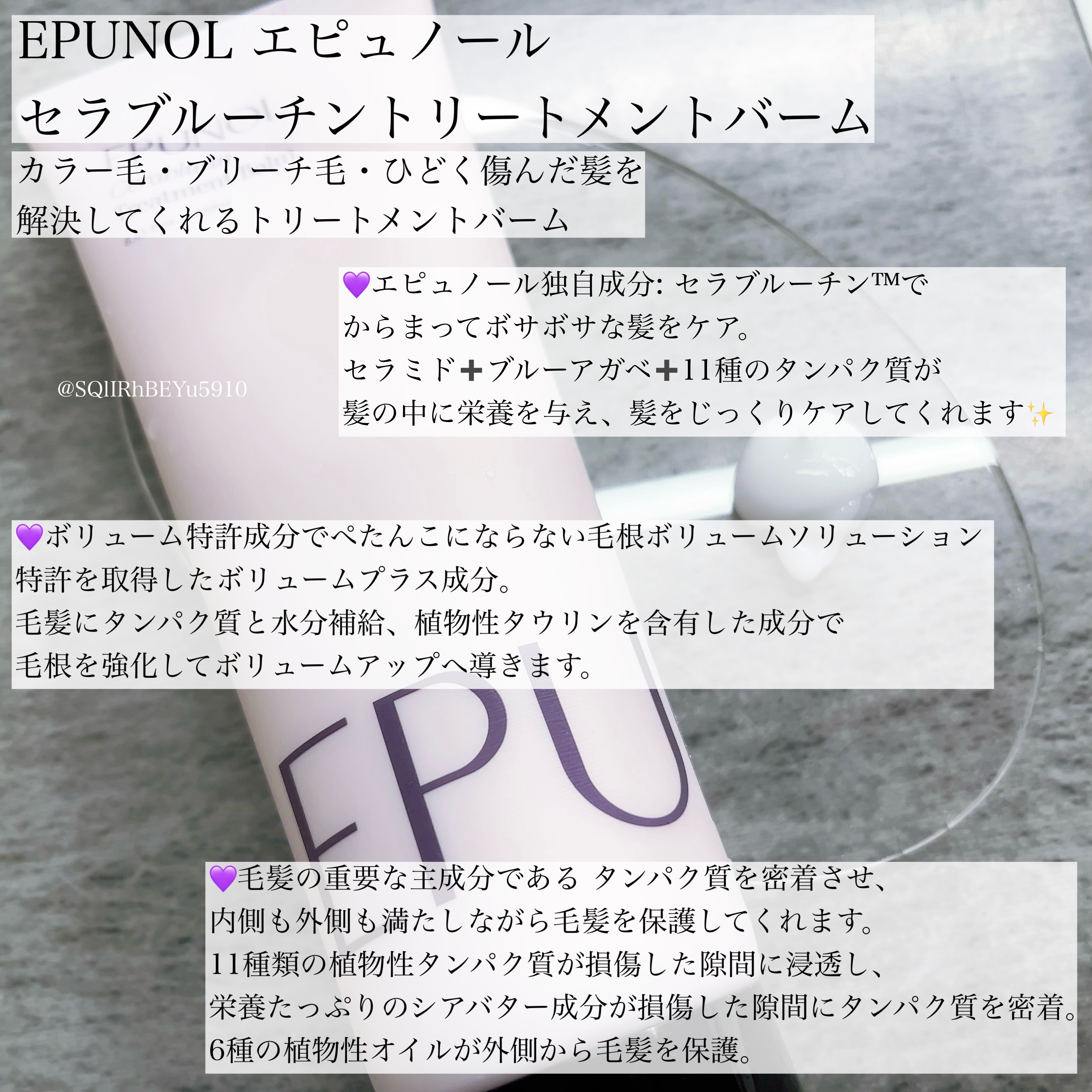 セラブルーチントーリトメントバーム/Epunol/ヘアバームを使ったクチコミ（1枚目）