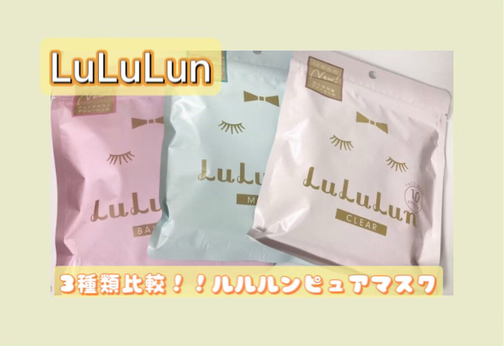 ルルルンピュア 青 （モイスト）/ルルルン/シートマスク・パックを使ったクチコミ（1枚目）