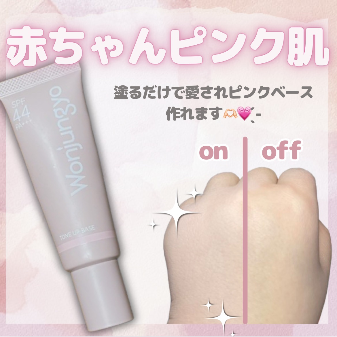 ウォンジョンヨ トーンアップベース/Wonjungyo/化粧下地を使ったクチコミ（1枚目）