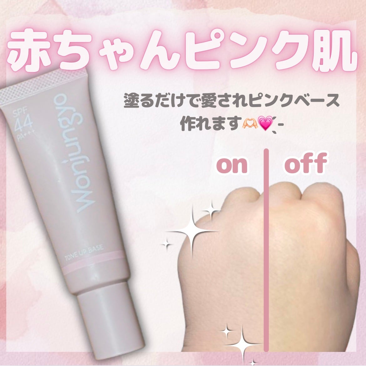 ウォンジョンヨ トーンアップベース/Wonjungyo/化粧下地を使ったクチコミ(1枚目)