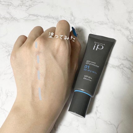 ソフィーナ iP スキンケアUV 01乾燥しがちな肌環境 SPF50+ PA++++/SOFINA iP/日焼け止めクリームを使ったクチコミ(3枚目)
