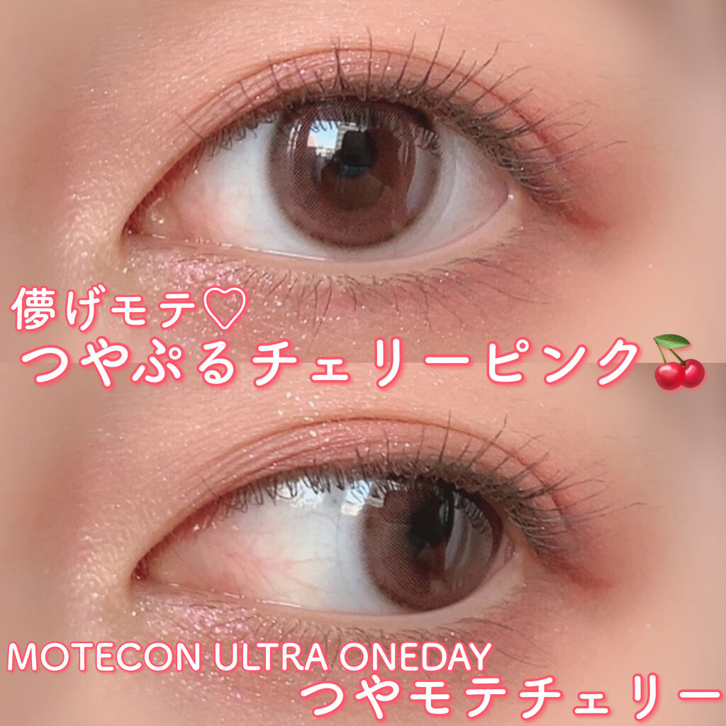 超モテコンウルトラワンデー/モテコン/ワンデー（１DAY）カラコンを使ったクチコミ（1枚目）