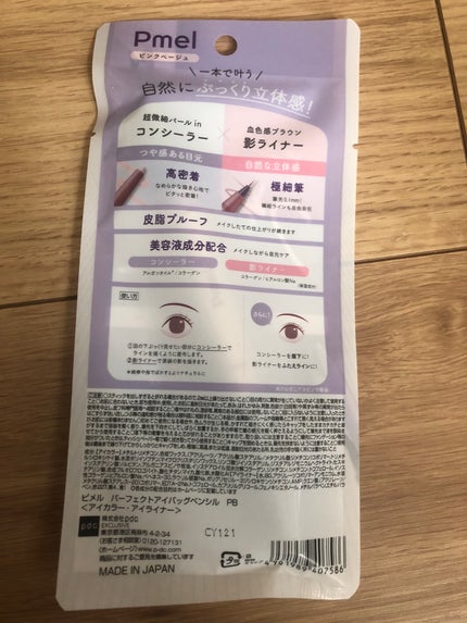 ピメル パーフェクトアイバッグペンシル/pdc/リキッドアイライナーを使ったクチコミ(7枚目)