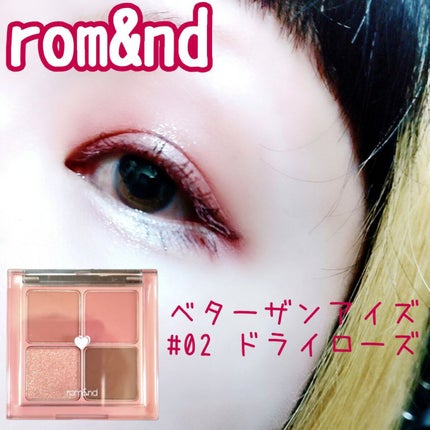 ベターザンアイズ/rom&nd/アイシャドウパレットを使ったクチコミ(1枚目)