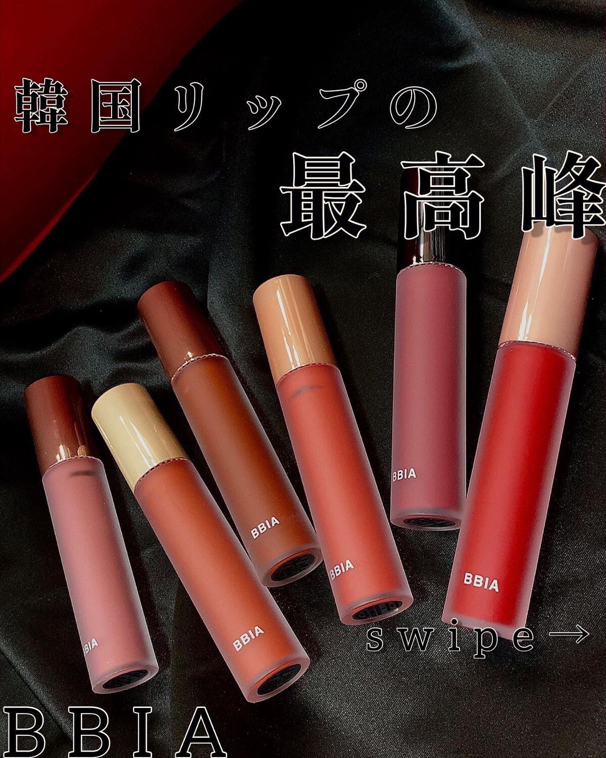 ラストベルベットティント/BBIA/リップティントを使ったクチコミ（1枚目）