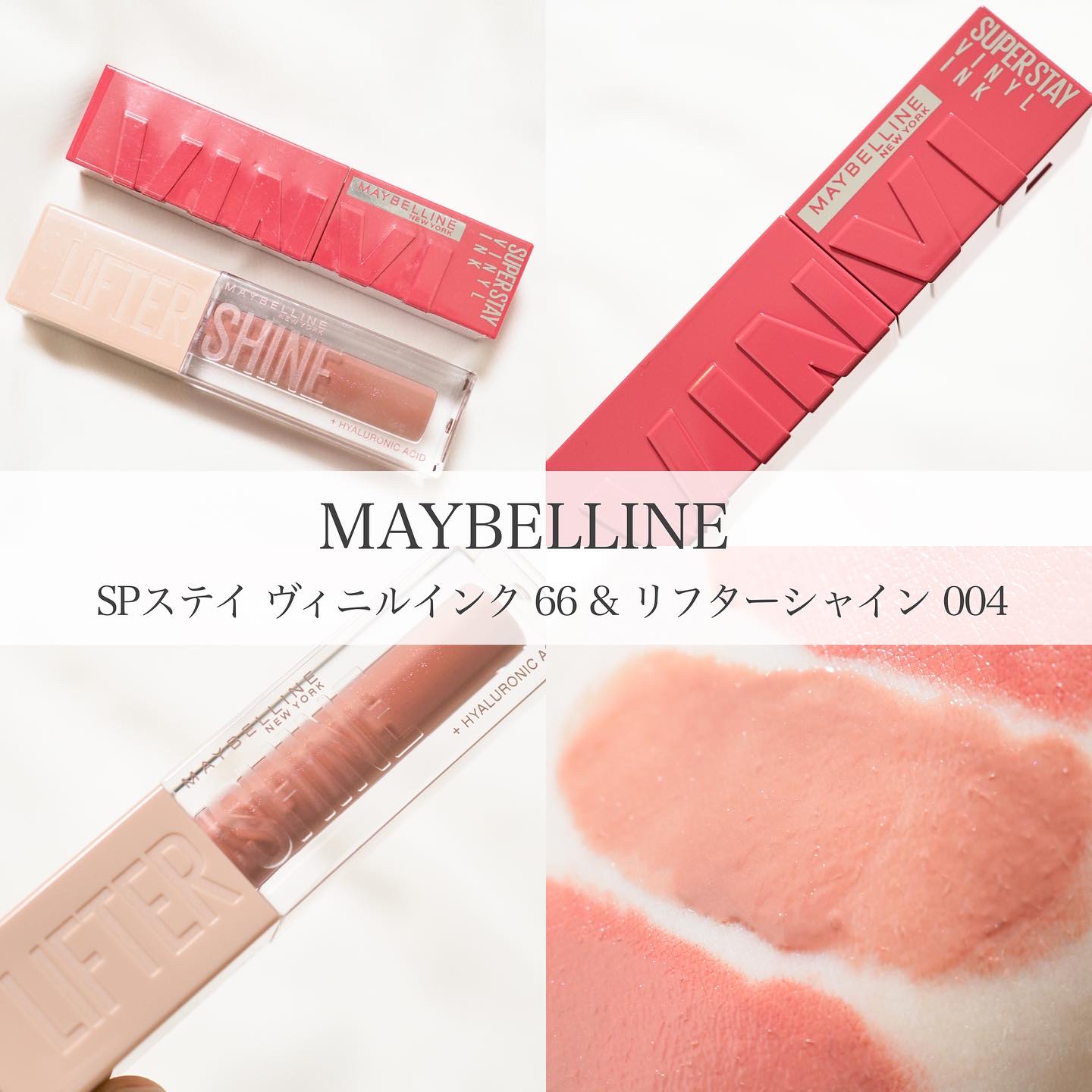 SPステイ ヴィニルインク/MAYBELLINE NEW YORK/口紅を使ったクチコミ（1枚目）
