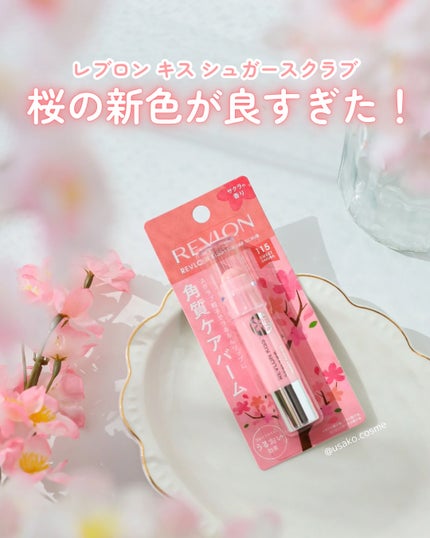 レブロン キス シュガー スクラブ/REVLON/リップスクラブを使ったクチコミ(1枚目)