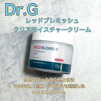 レッドブレミッシュ クリアスージングクリーム/Dr.G/フェイスクリームを使ったクチコミ(5枚目)