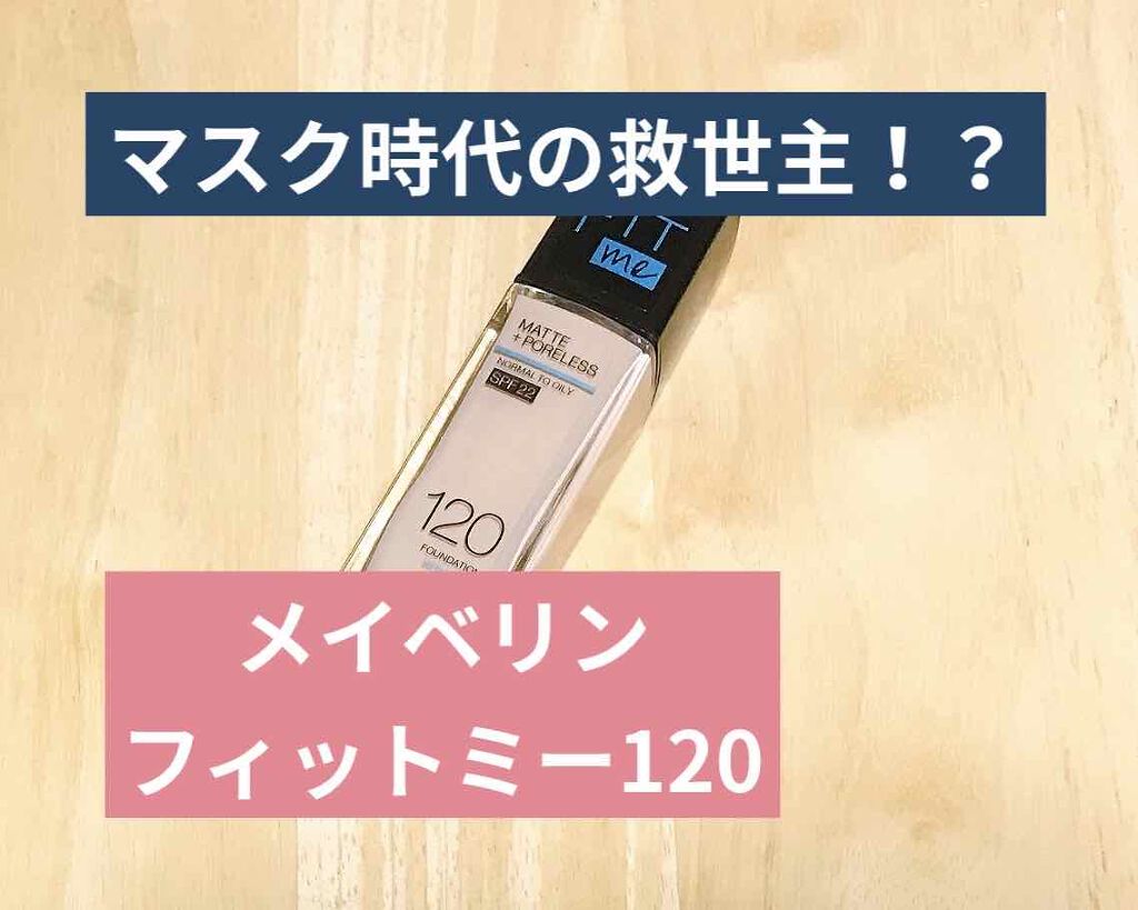フィットミー リキッドファンデーション R/MAYBELLINE NEW YORK/リキッドファンデーションを使ったクチコミ（1枚目）