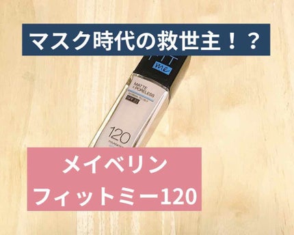 フィットミー リキッドファンデーション R/MAYBELLINE NEW YORK/リキッドファンデーションを使ったクチコミ(1枚目)