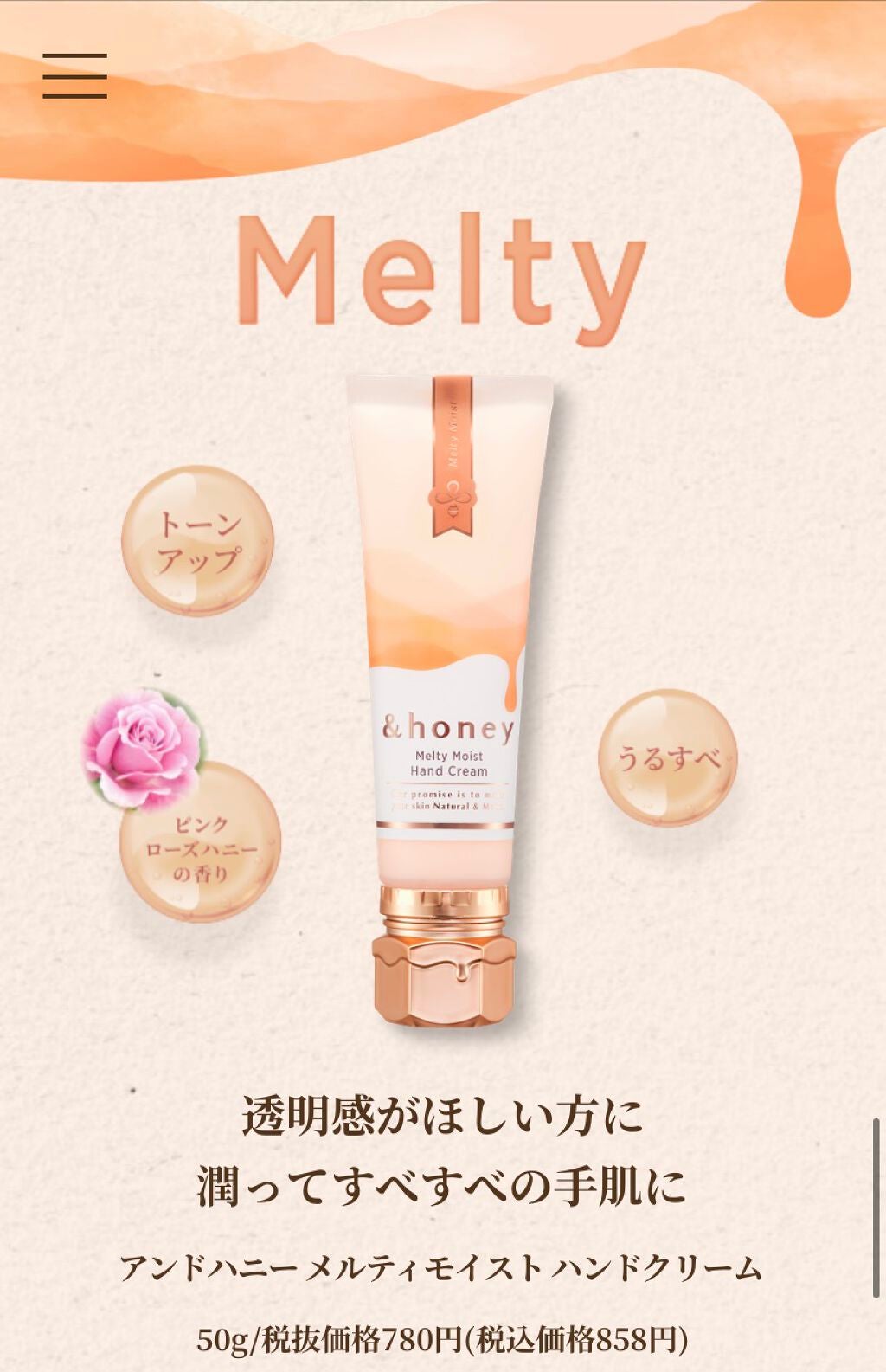 アンドハニー メルティモイスト ハンドクリーム/&honey/ハンドクリームを使ったクチコミ(3枚目)